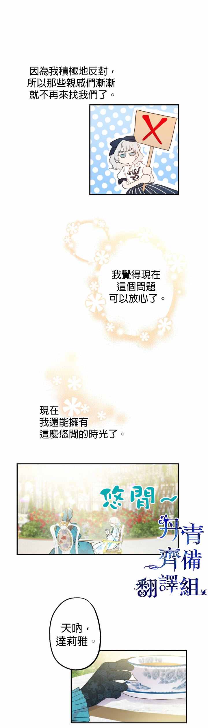 世界最强者们都为我倾倒漫画,第5话4图