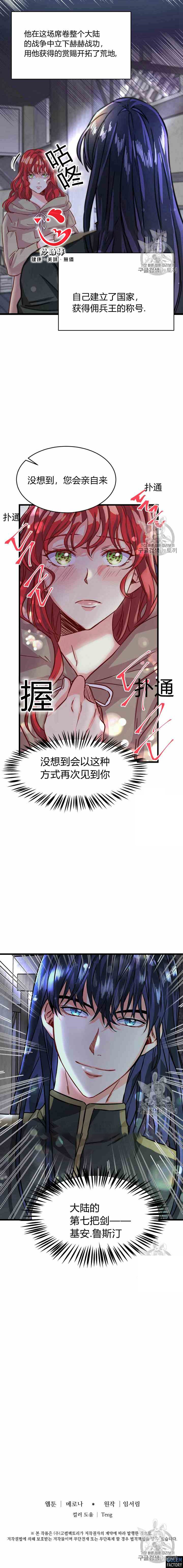 恶魔的契约新娘漫画,第4话4图