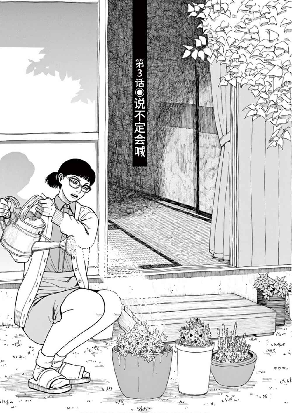 前科者漫画,第3话1图