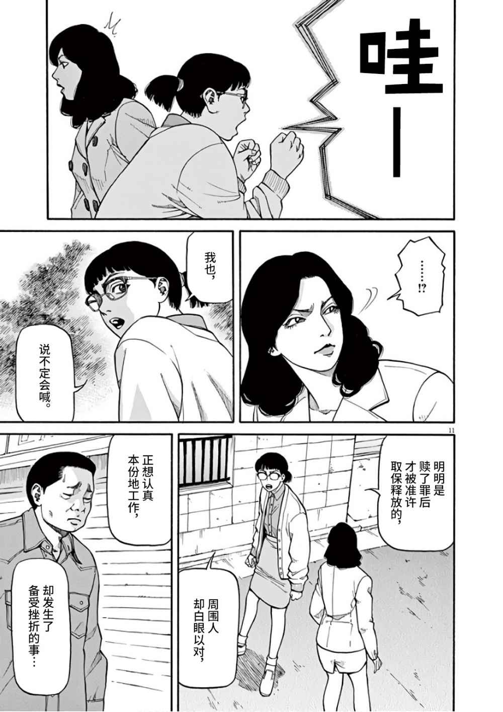 前科者漫画,第3话1图