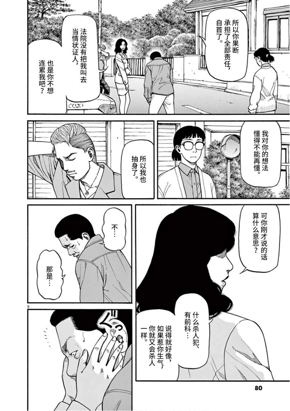 前科者漫画,第3话3图