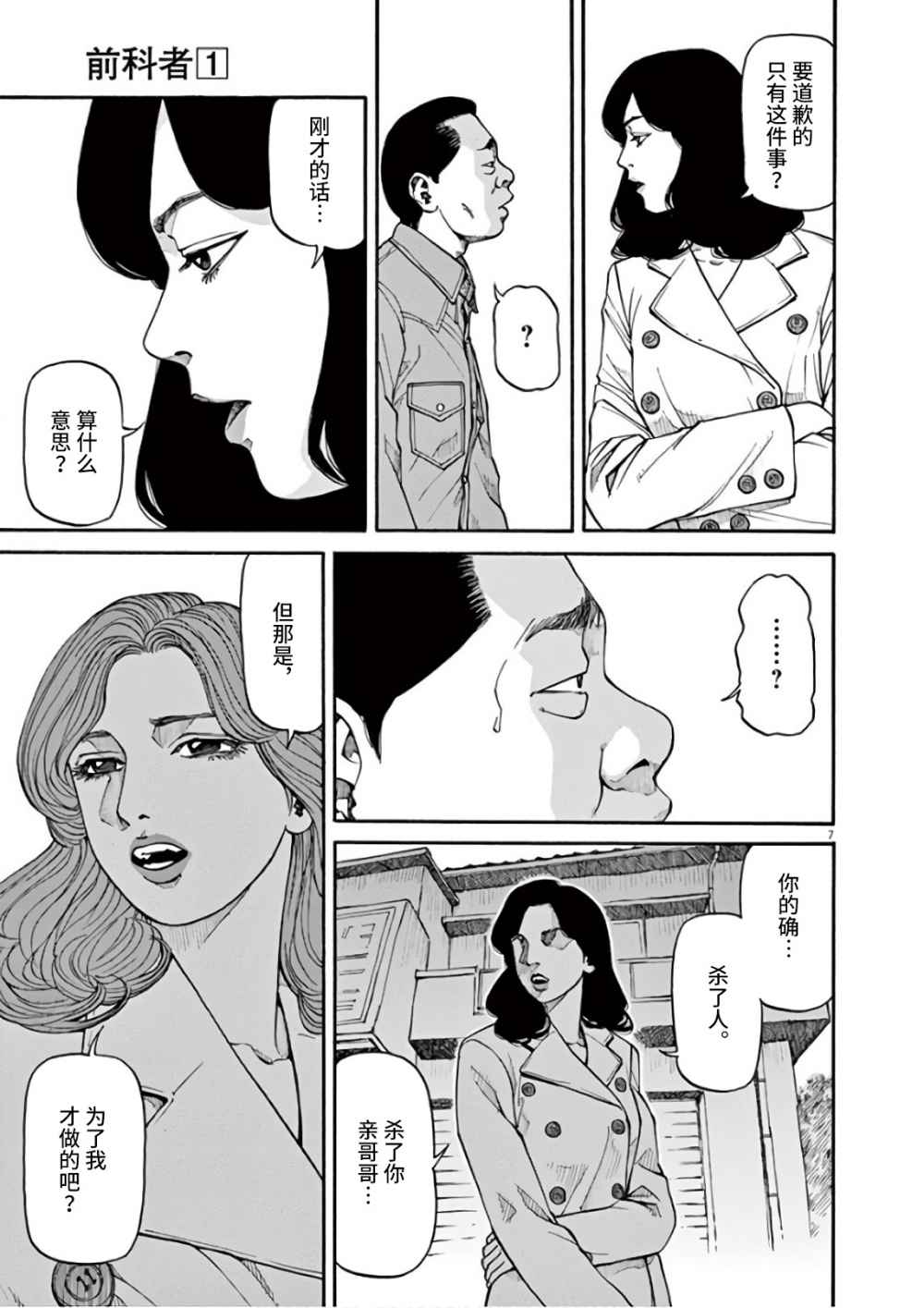 前科者漫画,第3话2图