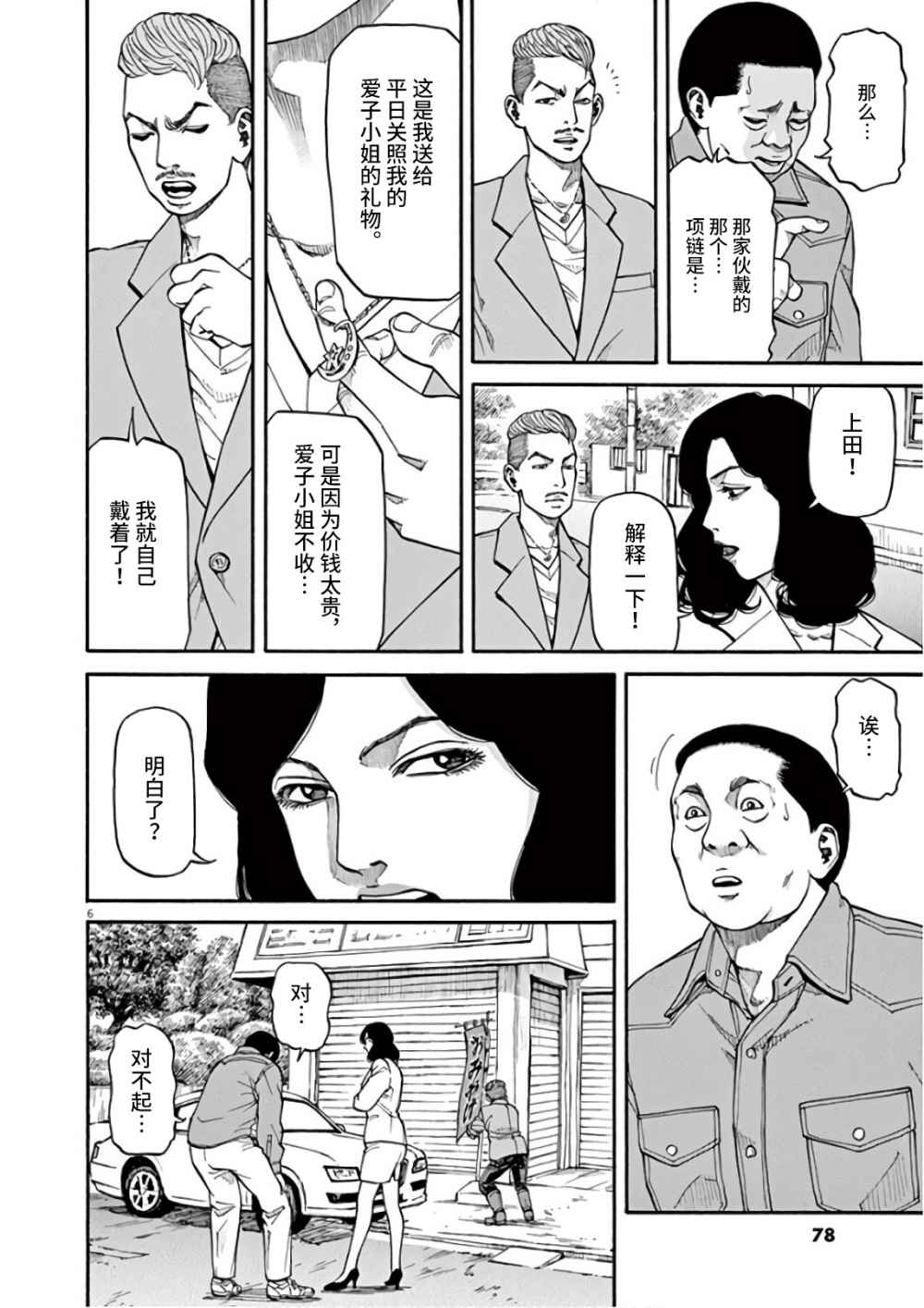 前科者漫画,第3话1图