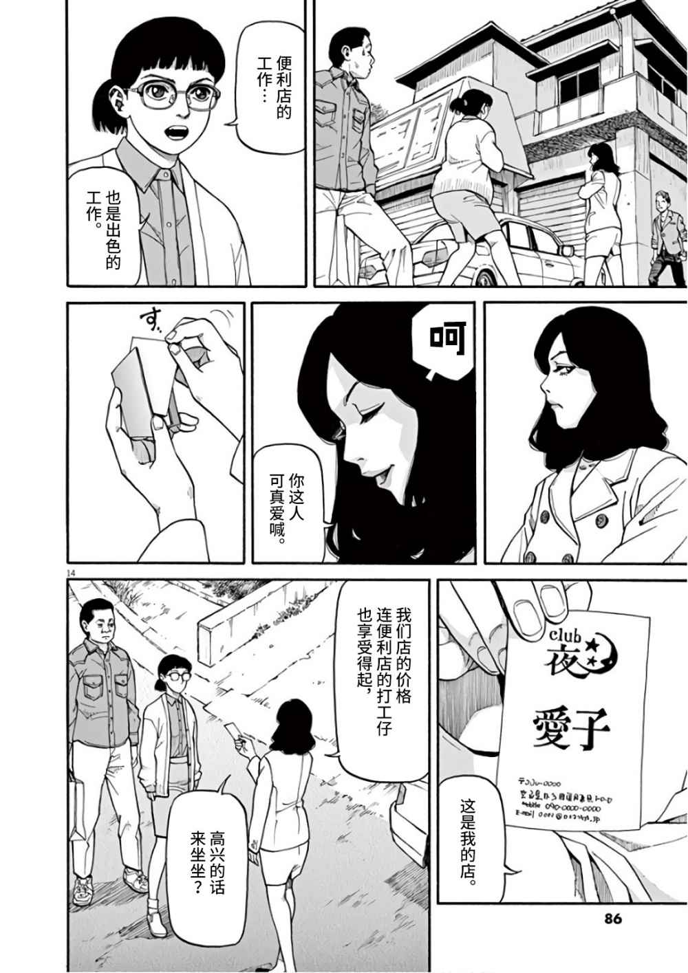 前科者漫画,第3话4图