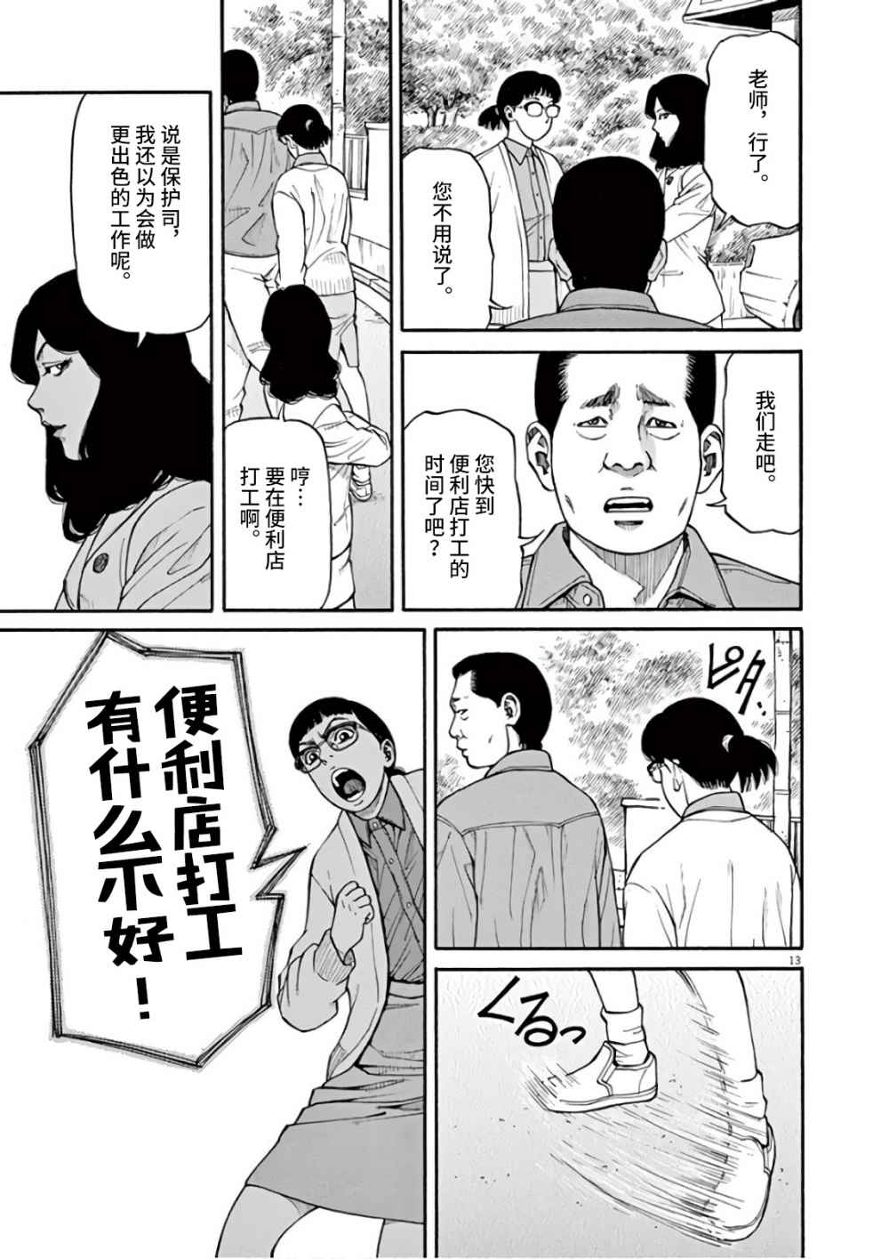 前科者漫画,第3话3图