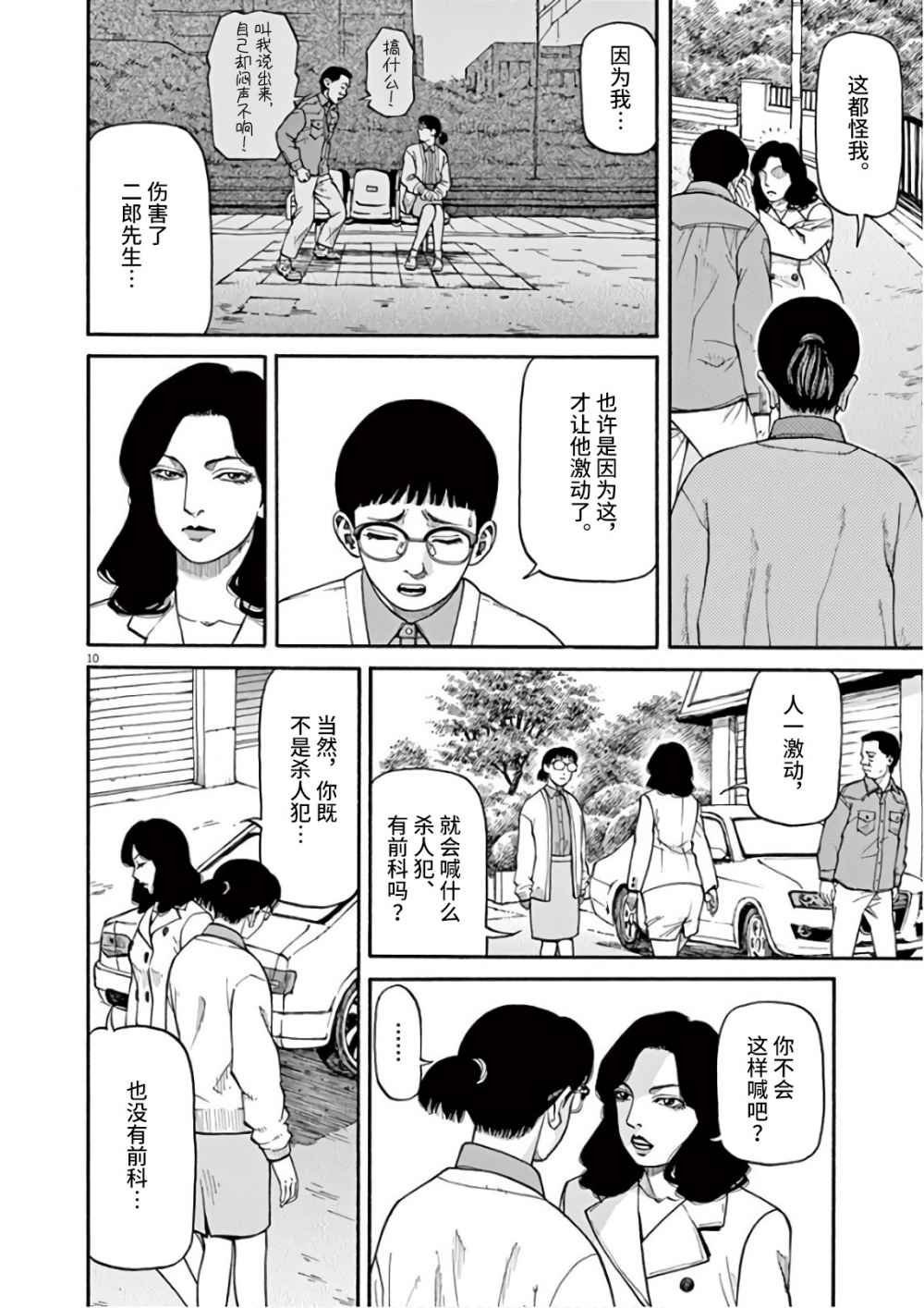 前科者漫画,第3话5图