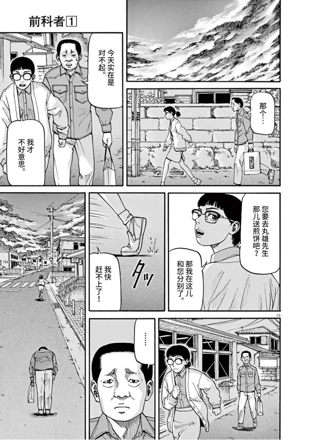 前科者漫画,第3话5图