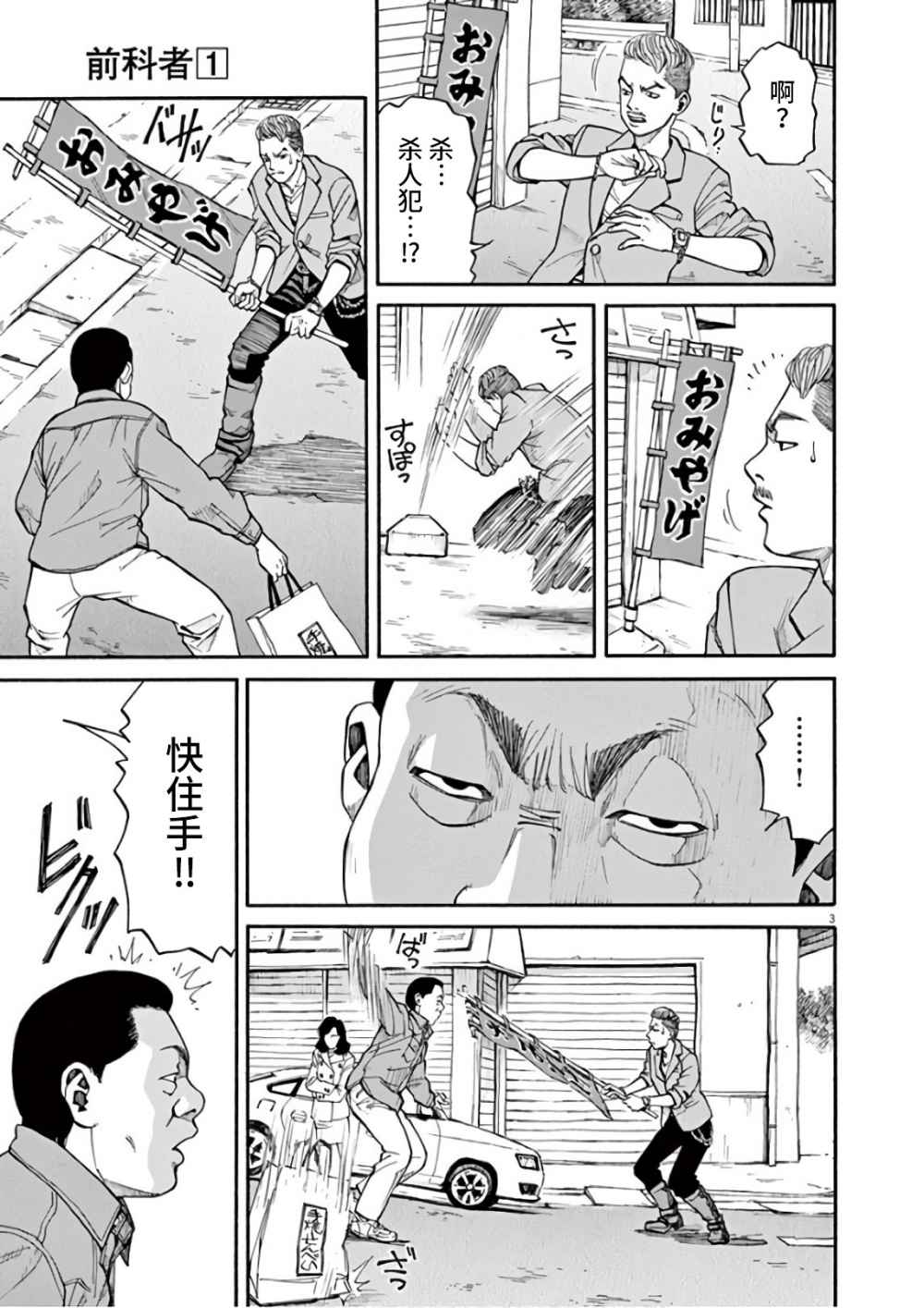 前科者漫画,第3话3图