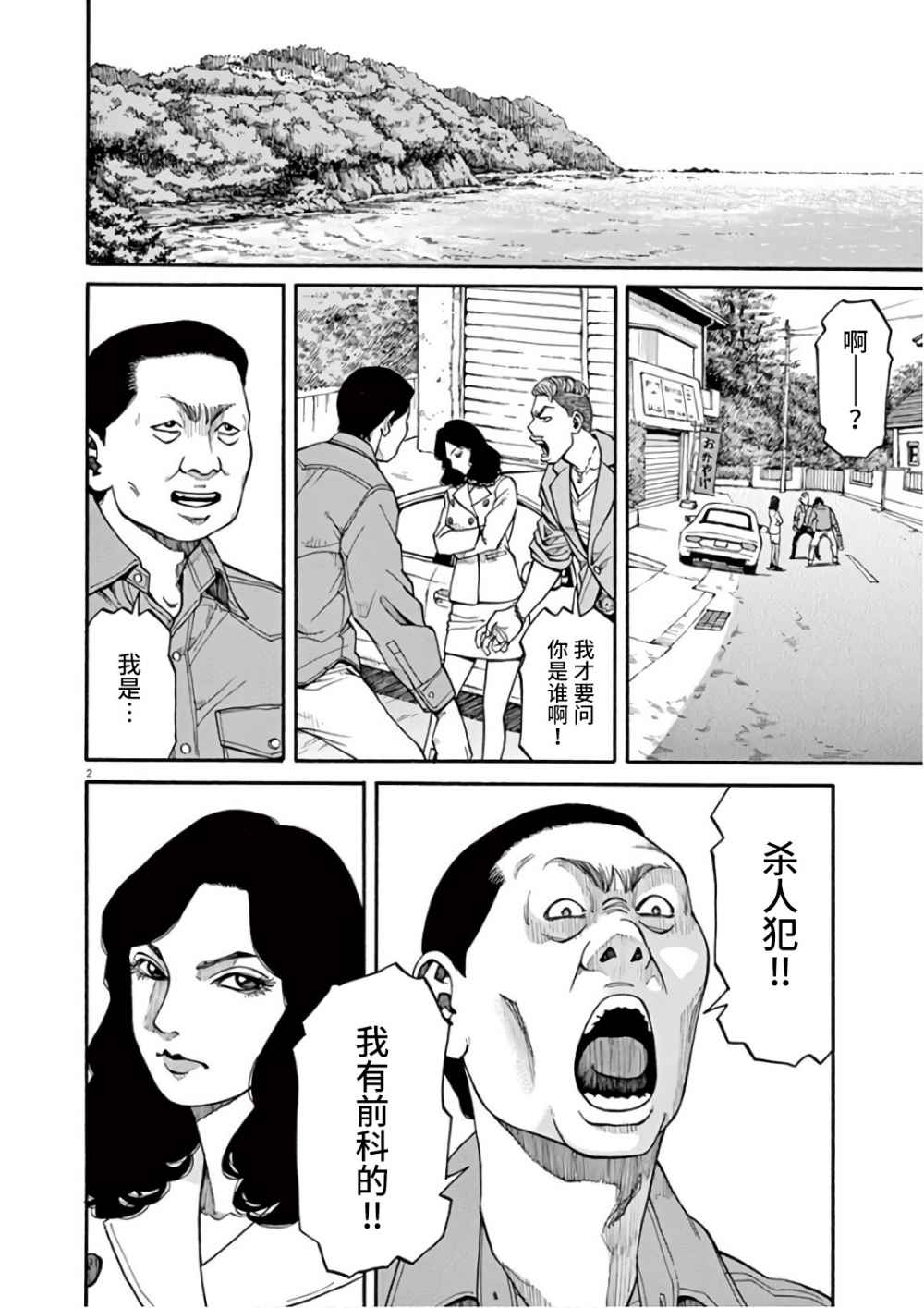 前科者漫画,第3话2图