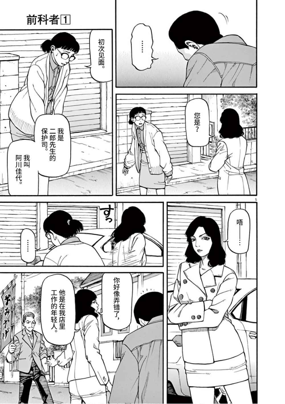 前科者漫画,第3话5图