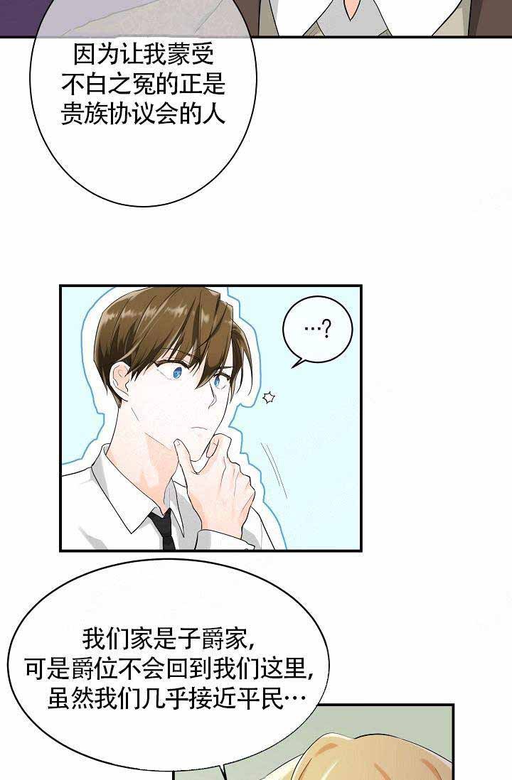 严守秘密服从纪律漫画,第7话4图