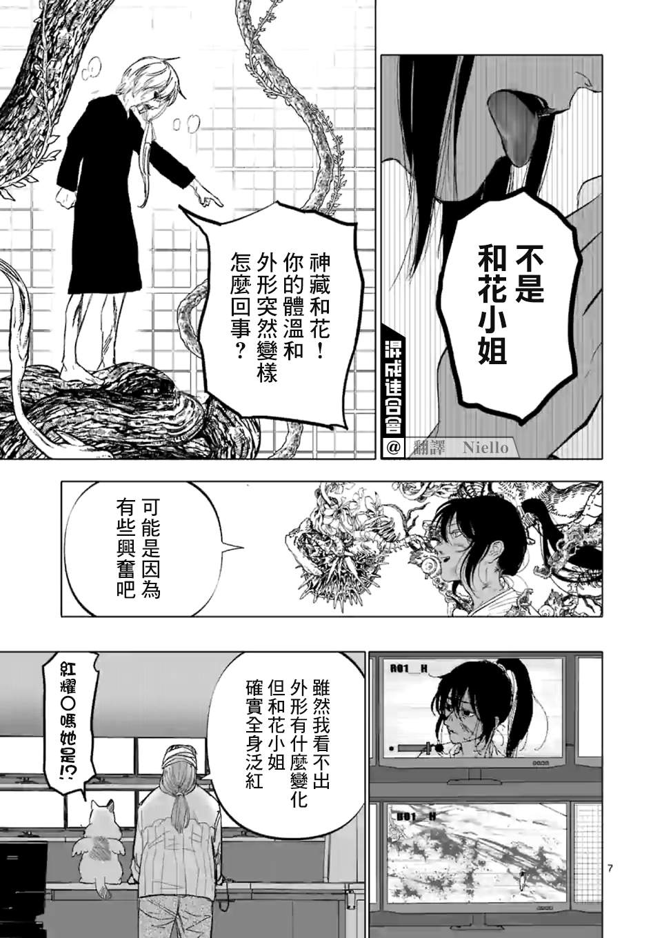 After God漫画,第7话2图