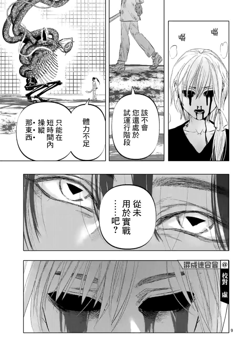 After God漫画,第7话4图