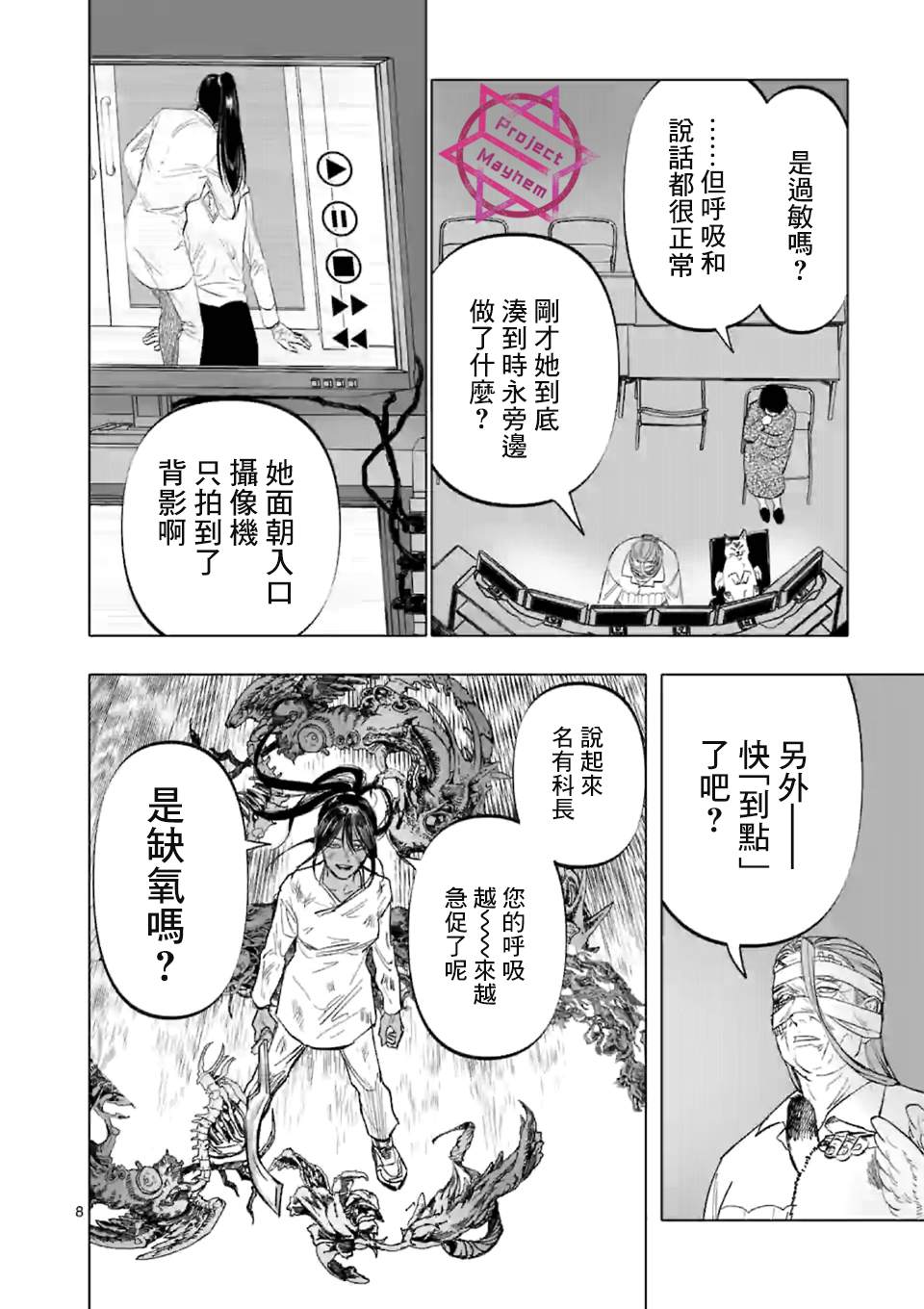 After God漫画,第7话3图