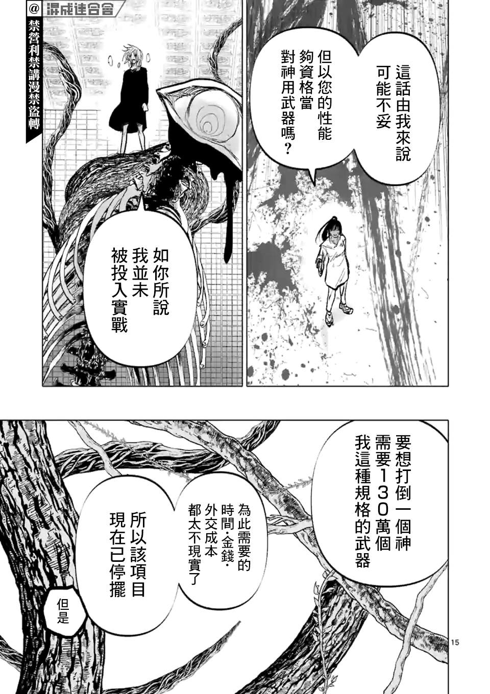 After God漫画,第7话5图