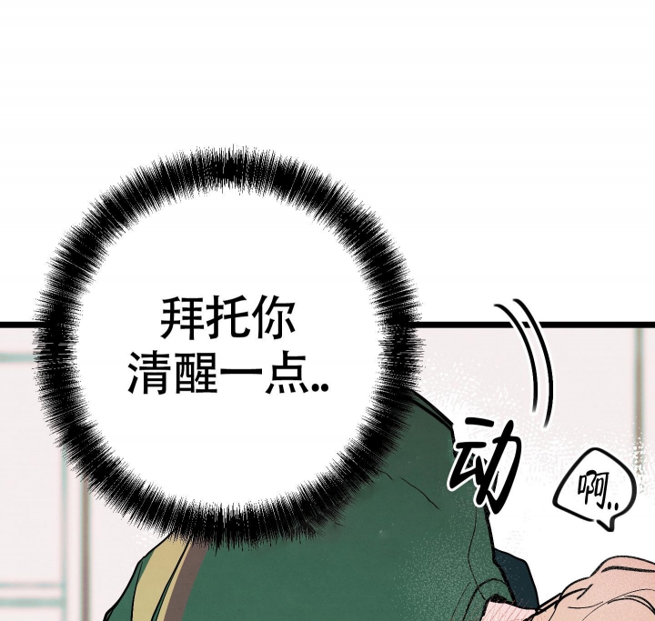 初恋情结什么意思漫画,第4话1图