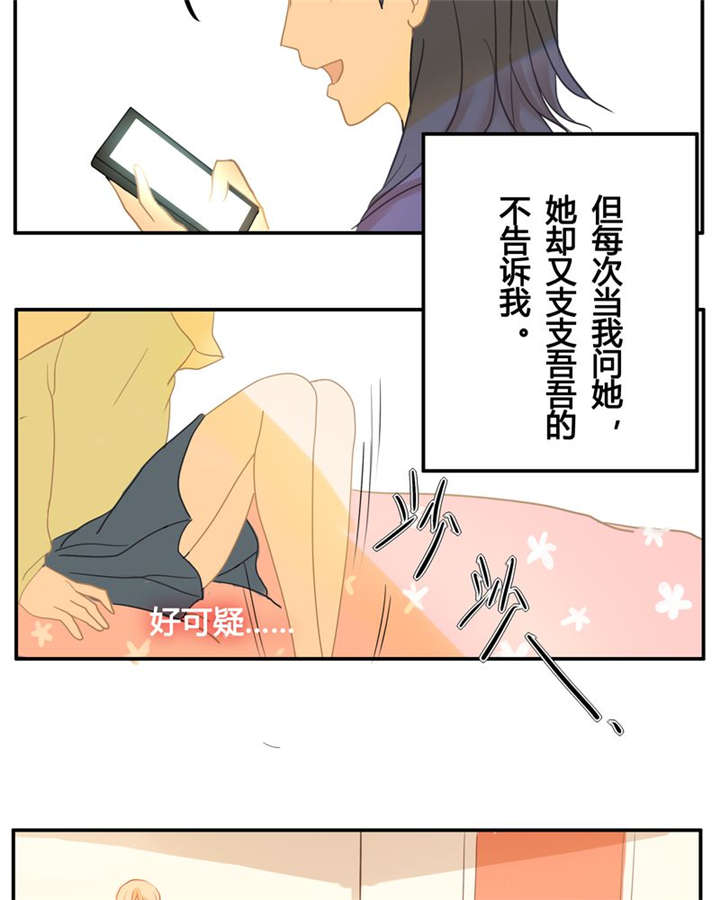 那种甜漫画,第2章：谁2图