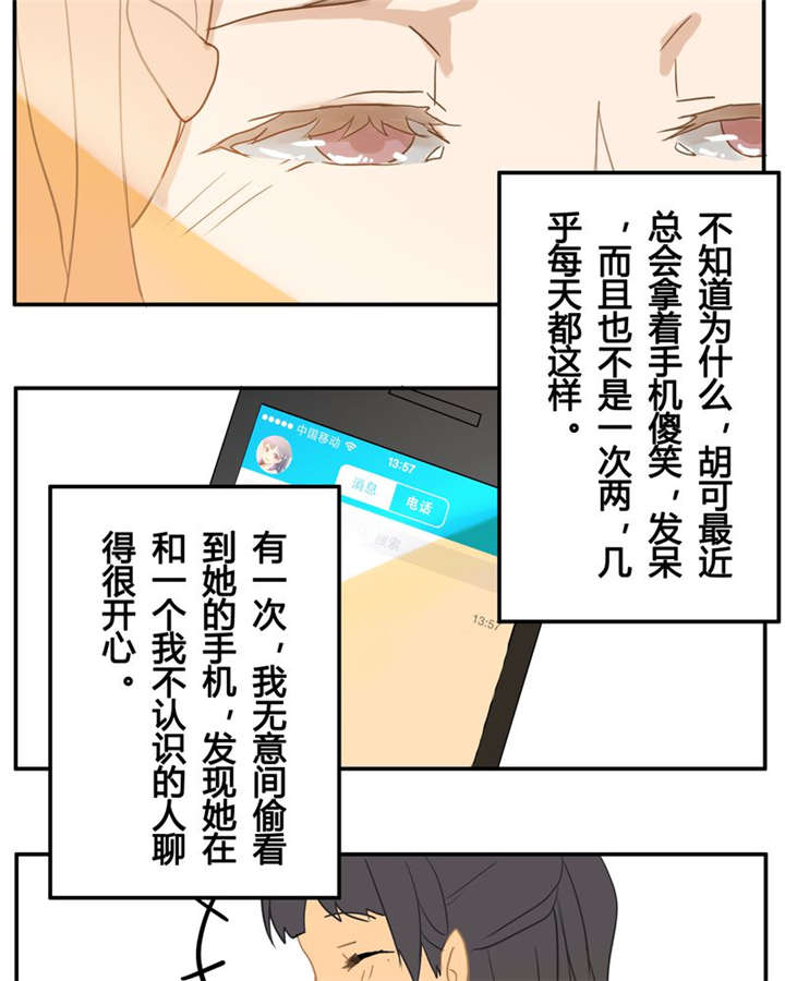 那种甜漫画,第2章：谁1图