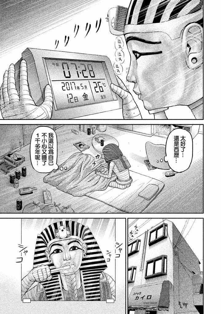 法老夫漫画,第6话3图