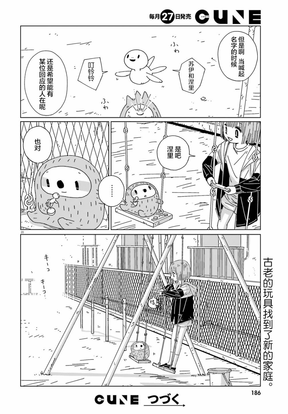 黄昏星的苏伊与涅里漫画,第2话4图