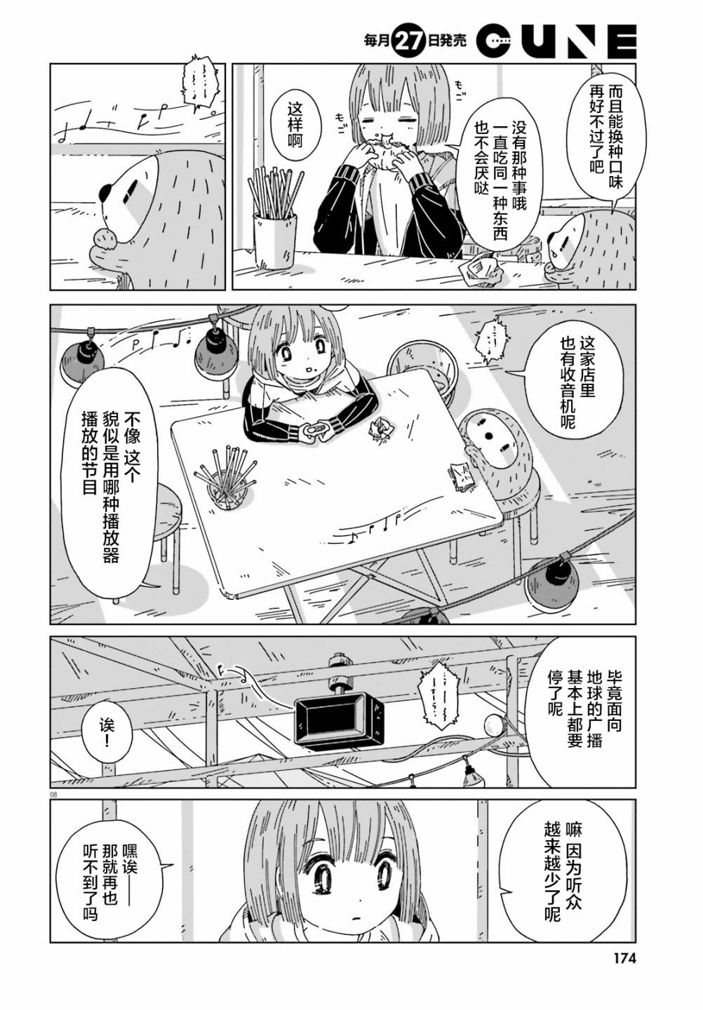 黄昏星的苏伊与涅里漫画,第2话2图