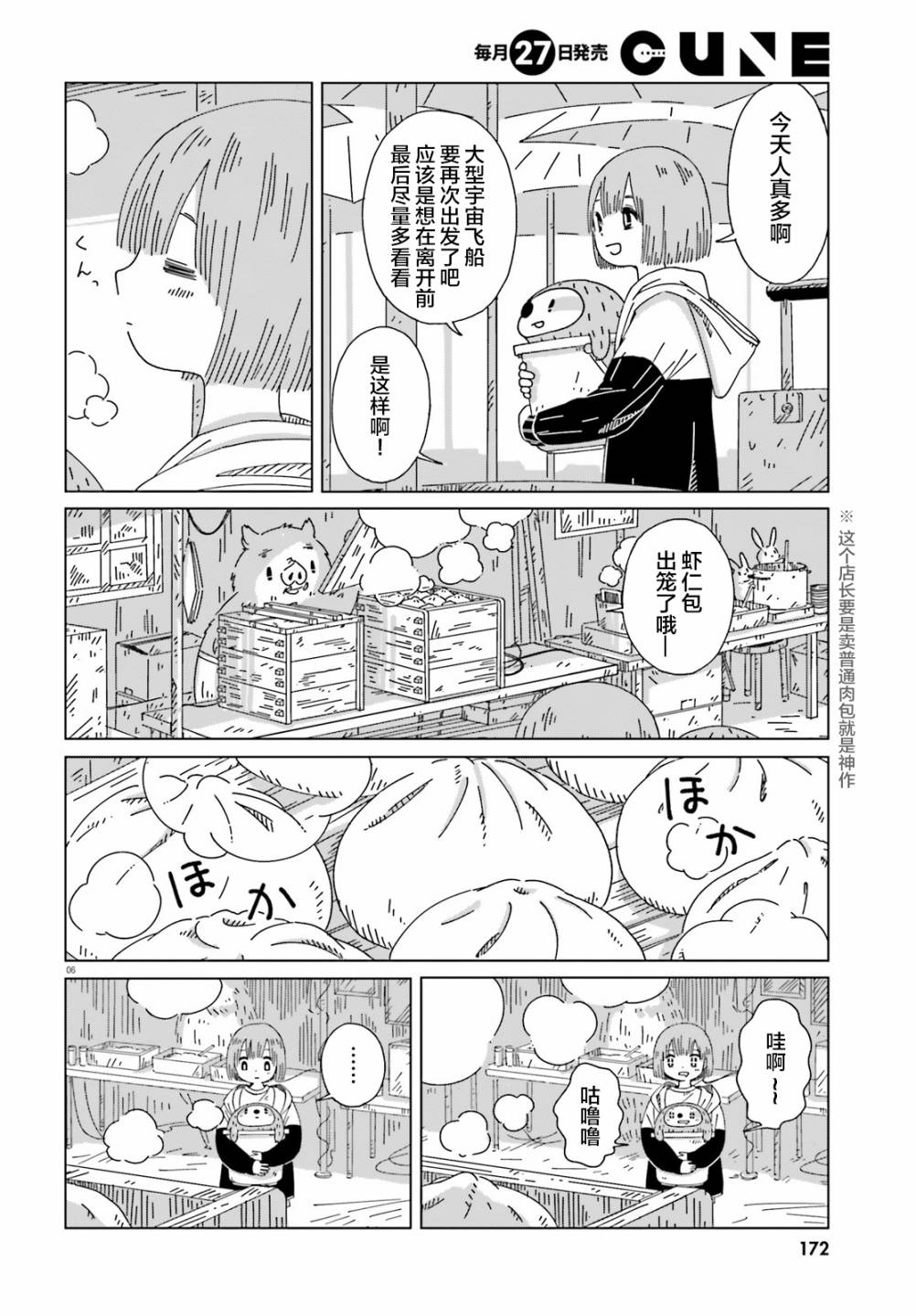 黄昏星的苏伊与涅里漫画,第2话5图