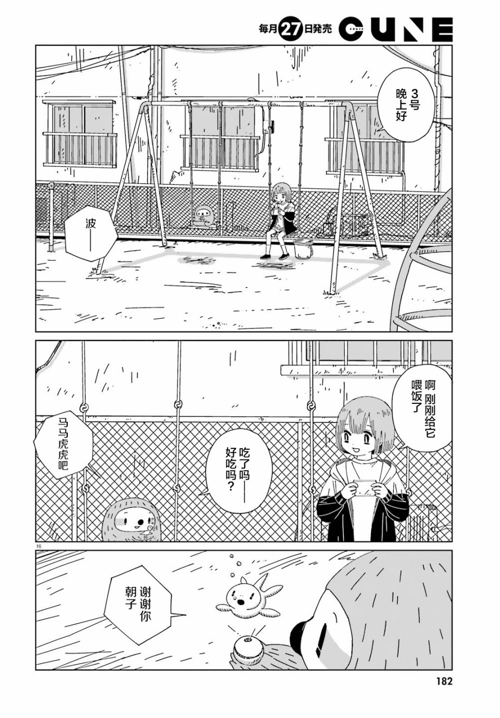 黄昏星的苏伊与涅里漫画,第2话5图