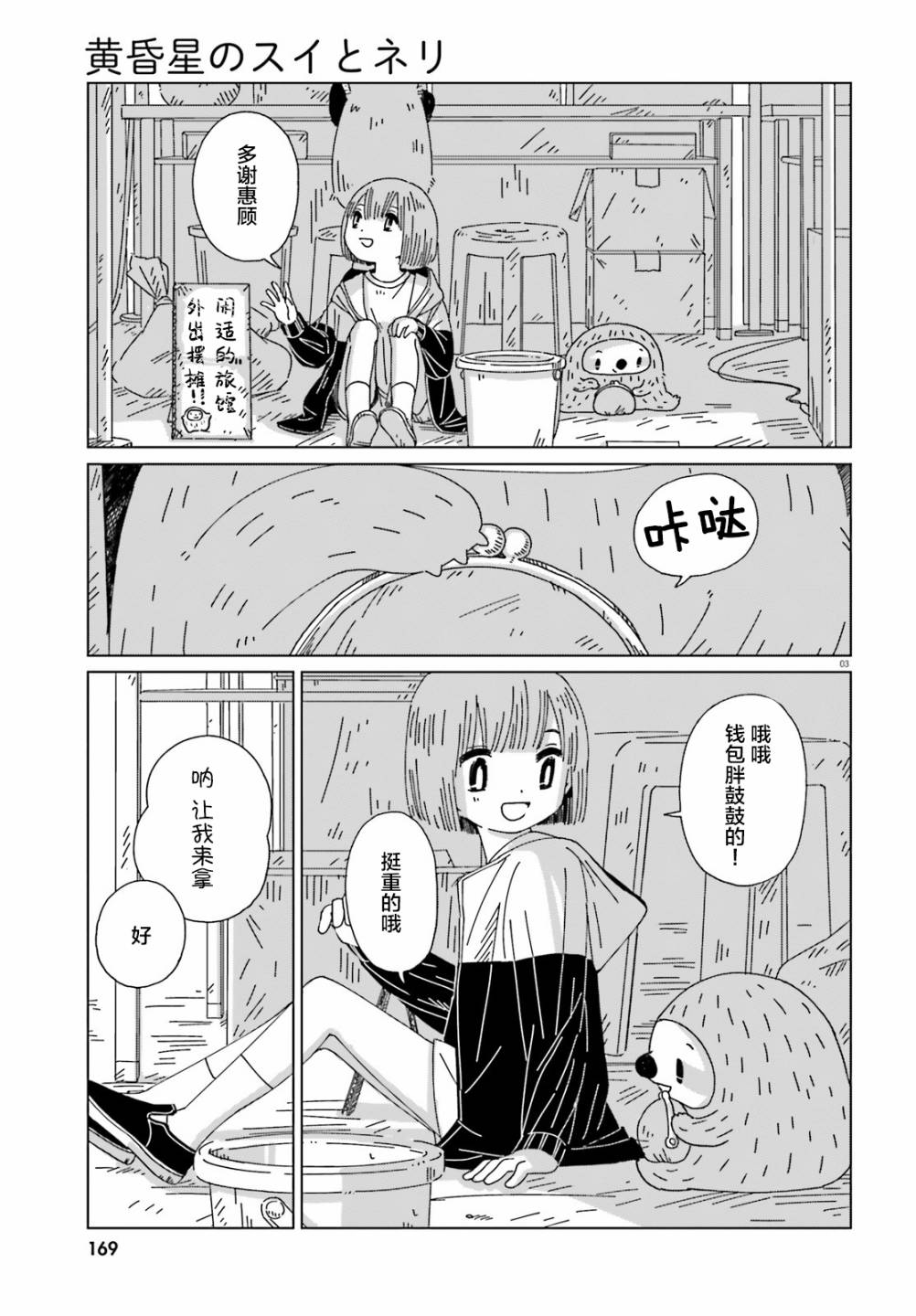 黄昏星的苏伊与涅里漫画,第2话3图