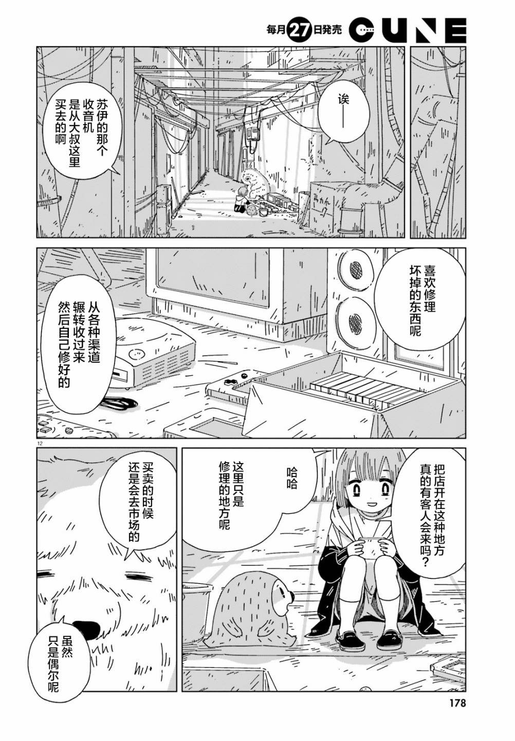 黄昏星的苏伊与涅里漫画,第2话1图