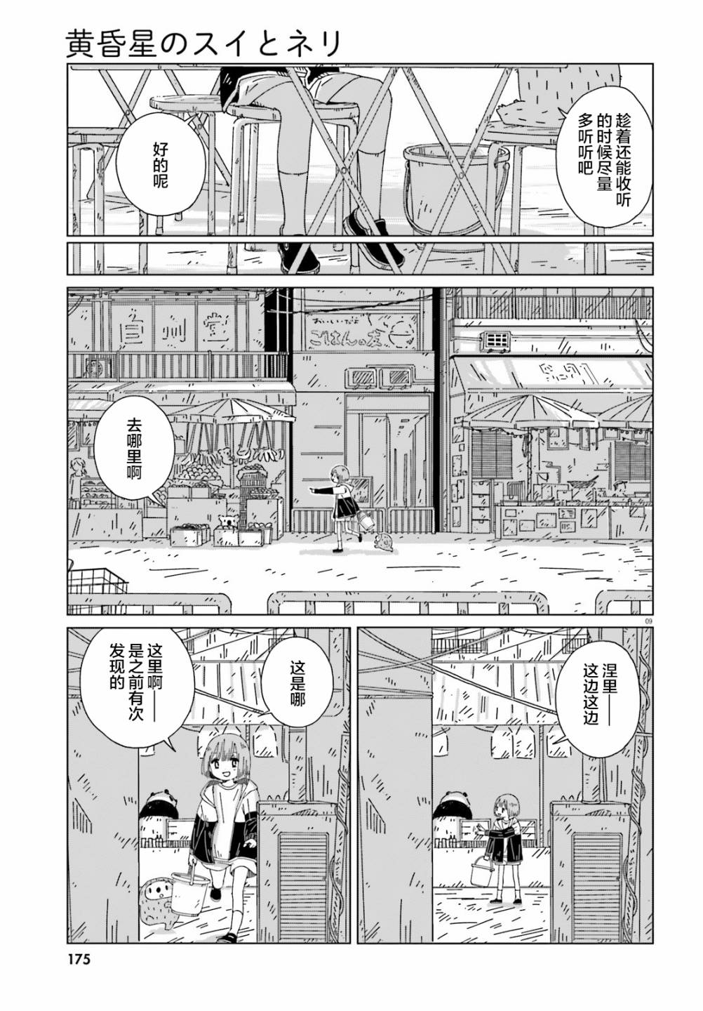 黄昏星的苏伊与涅里漫画,第2话3图