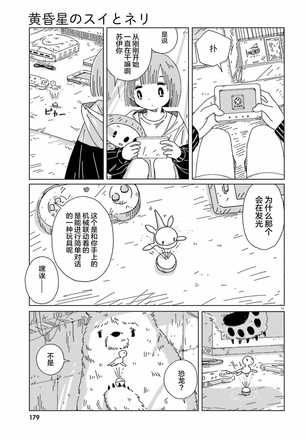 黄昏星的苏伊与涅里漫画,第2话2图