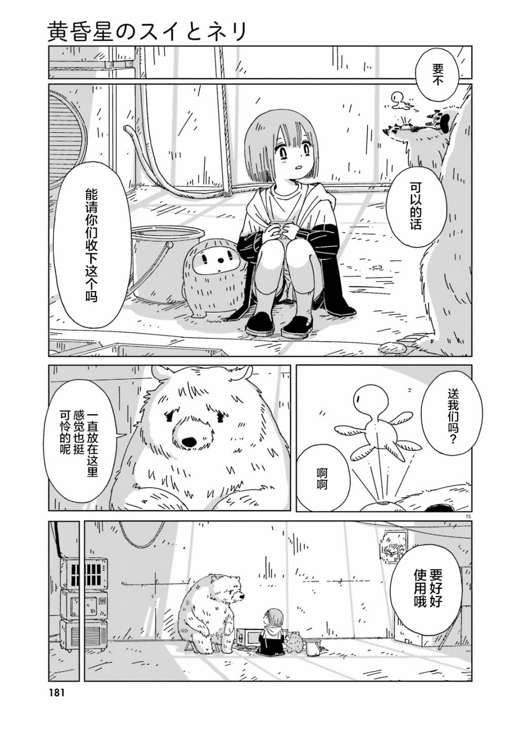 黄昏星的苏伊与涅里漫画,第2话4图