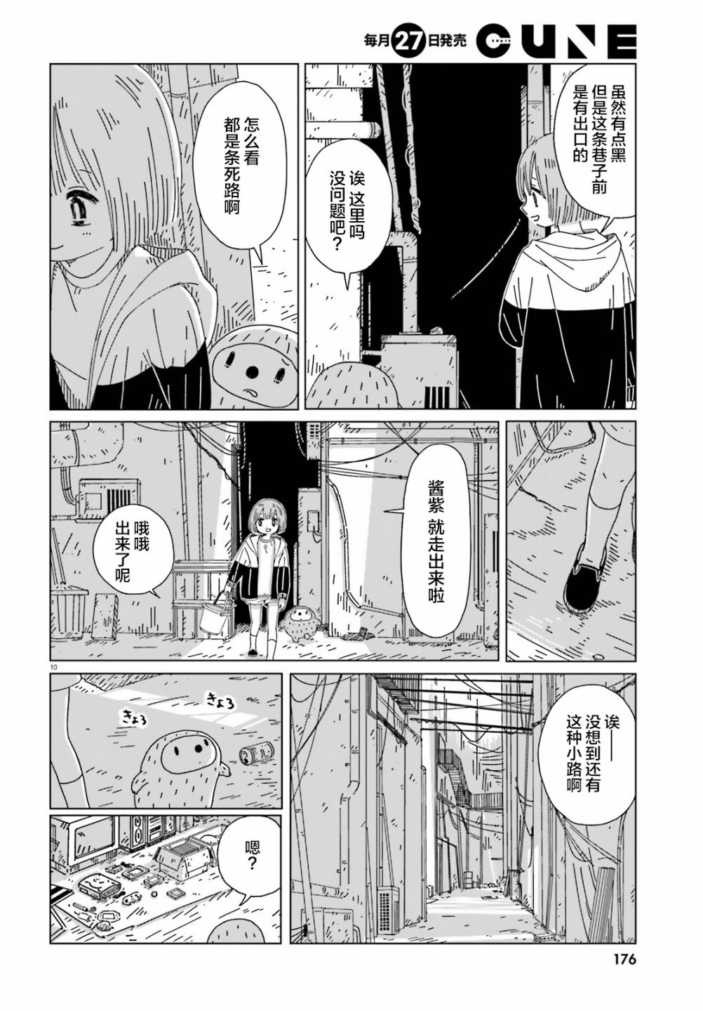 黄昏星的苏伊与涅里漫画,第2话4图