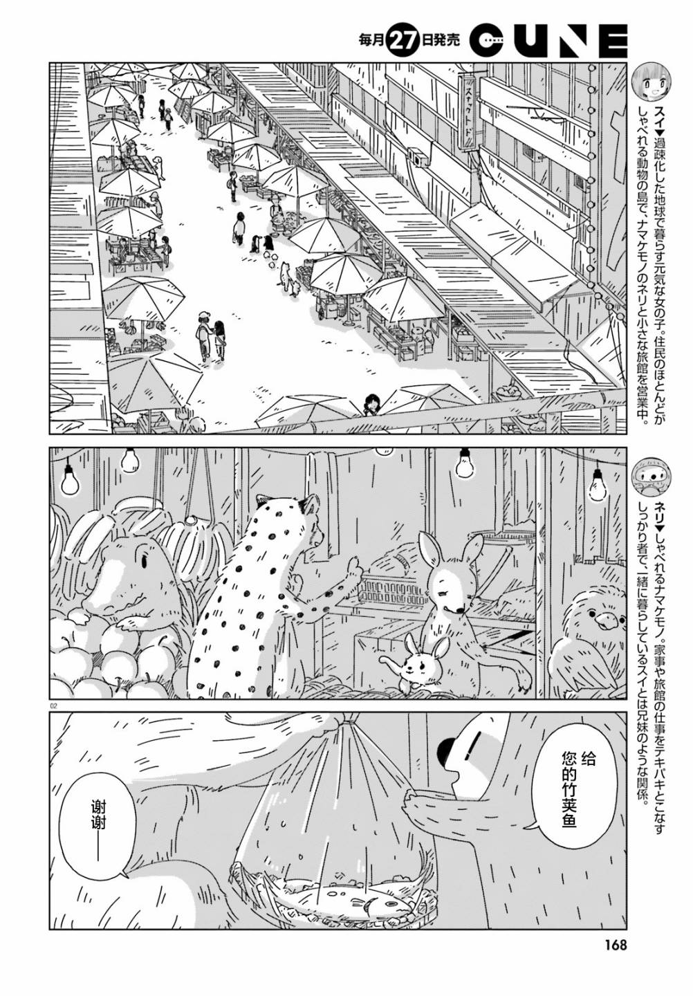 黄昏星的苏伊与涅里漫画,第2话2图