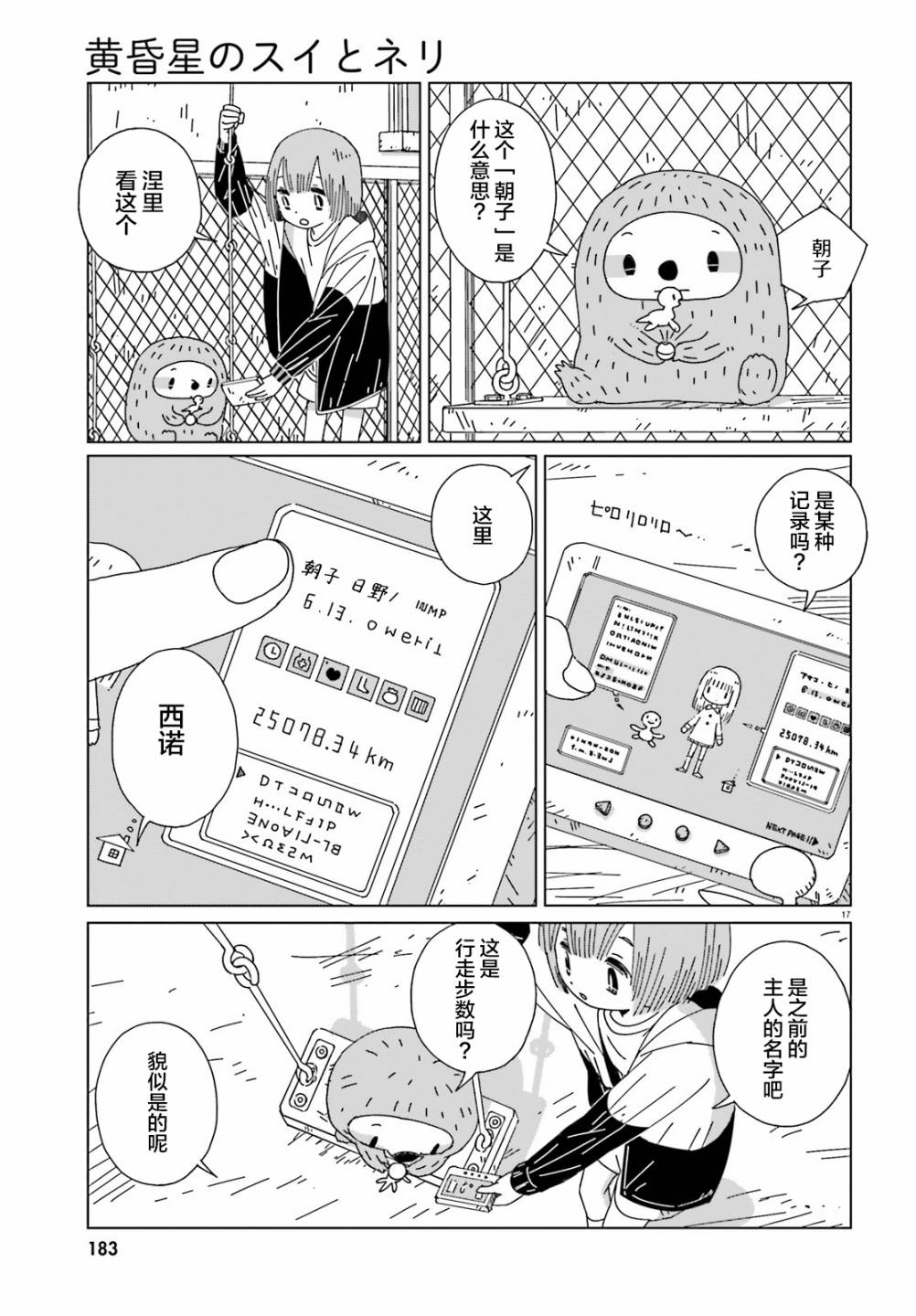 黄昏星的苏伊与涅里漫画,第2话1图