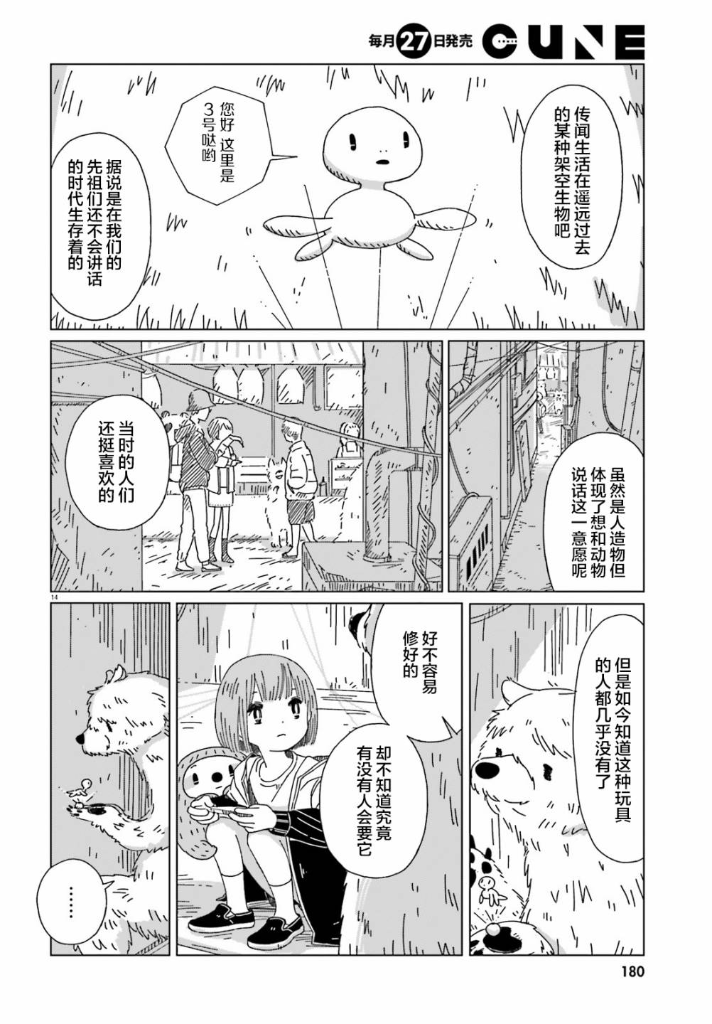 黄昏星的苏伊与涅里漫画,第2话3图