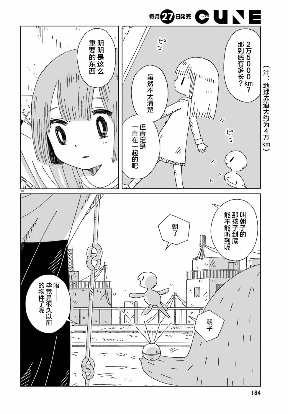 黄昏星的苏伊与涅里漫画,第2话2图