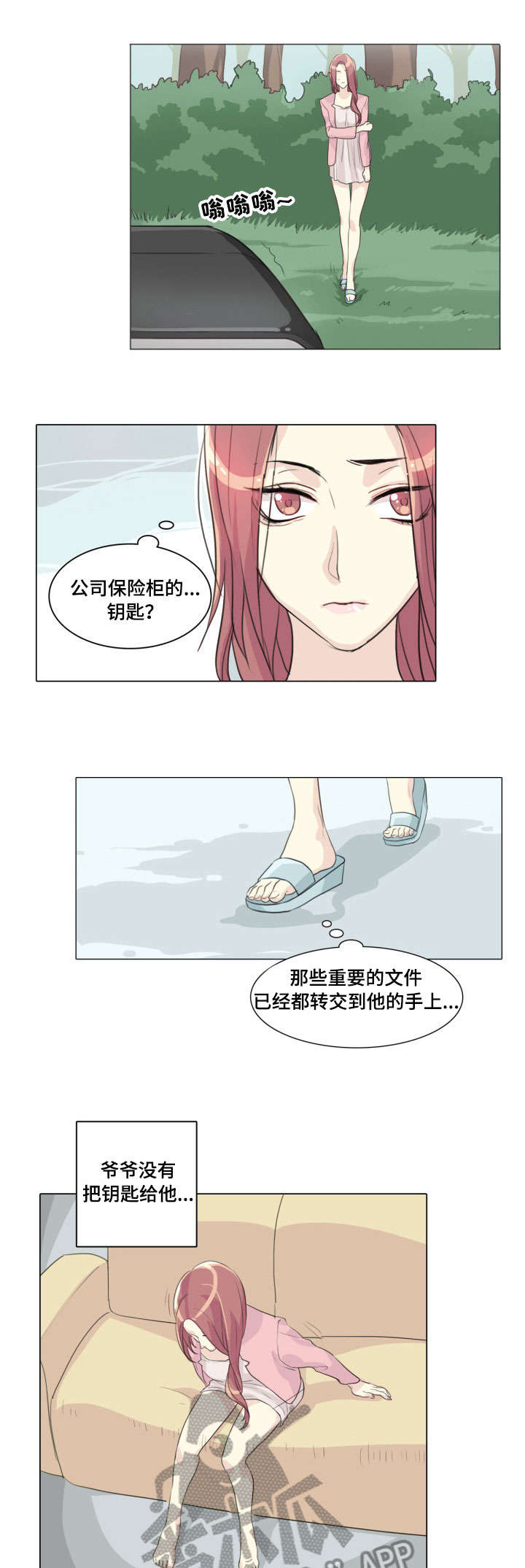 抢来的对象是魔教教主txt下载漫画,第7章：钥匙5图