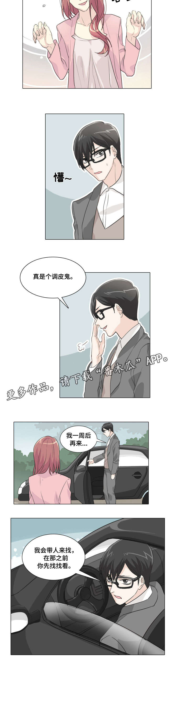 抢来的对象是魔教教主txt下载漫画,第7章：钥匙4图