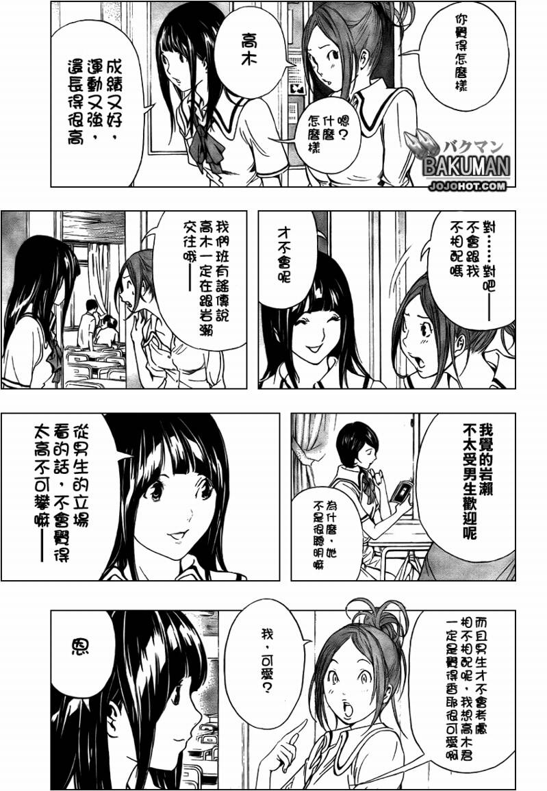 食梦者漫画,第7话2图