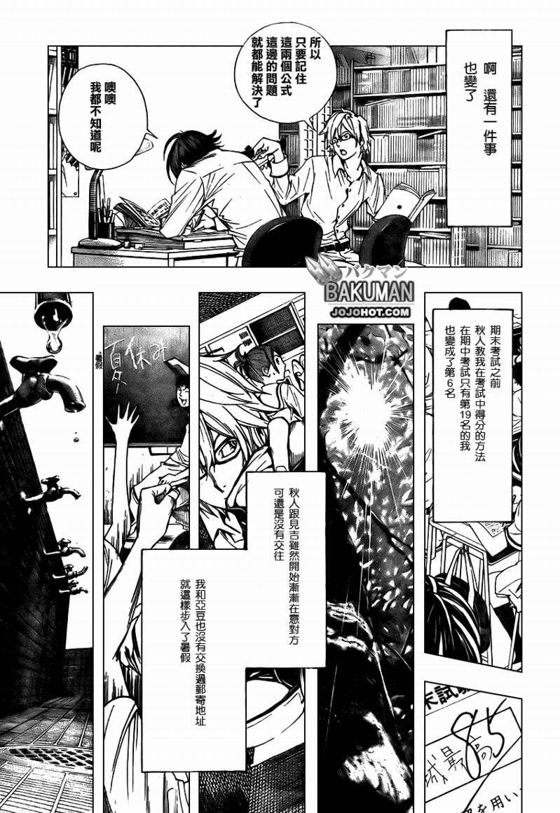 食梦者漫画,第7话2图