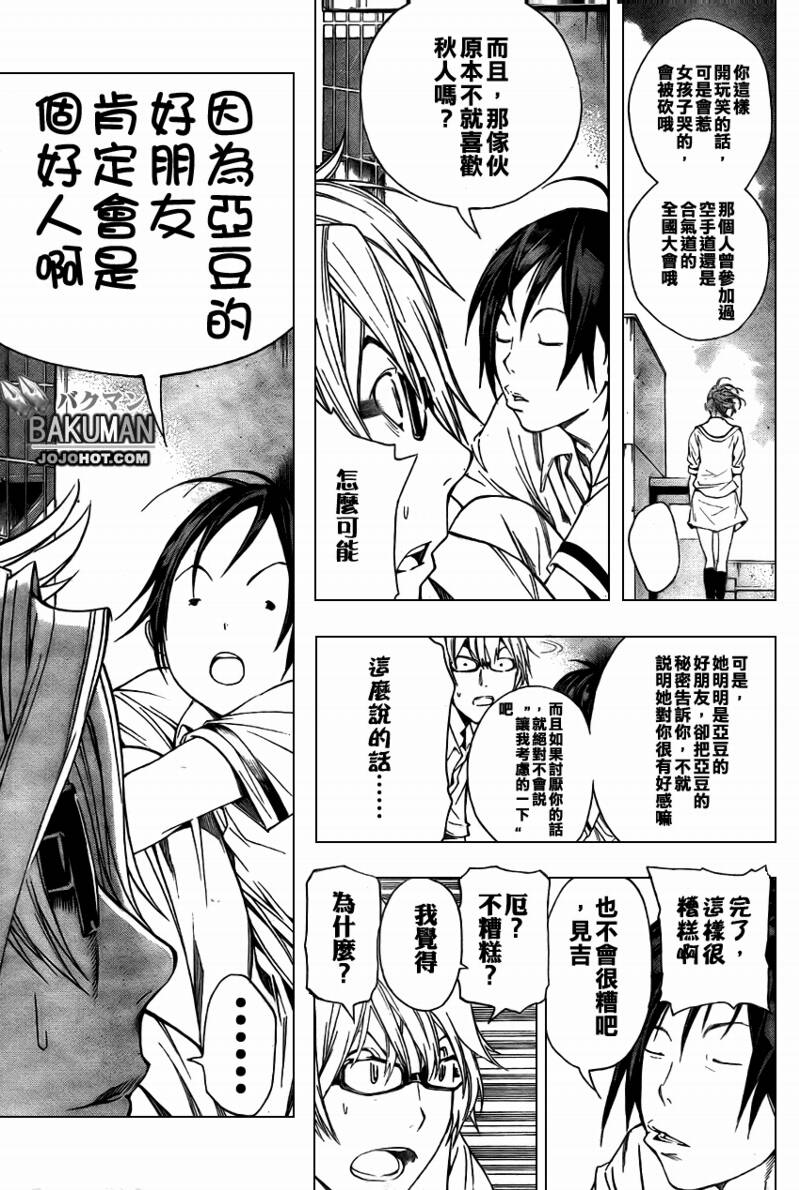 食梦者漫画,第7话5图