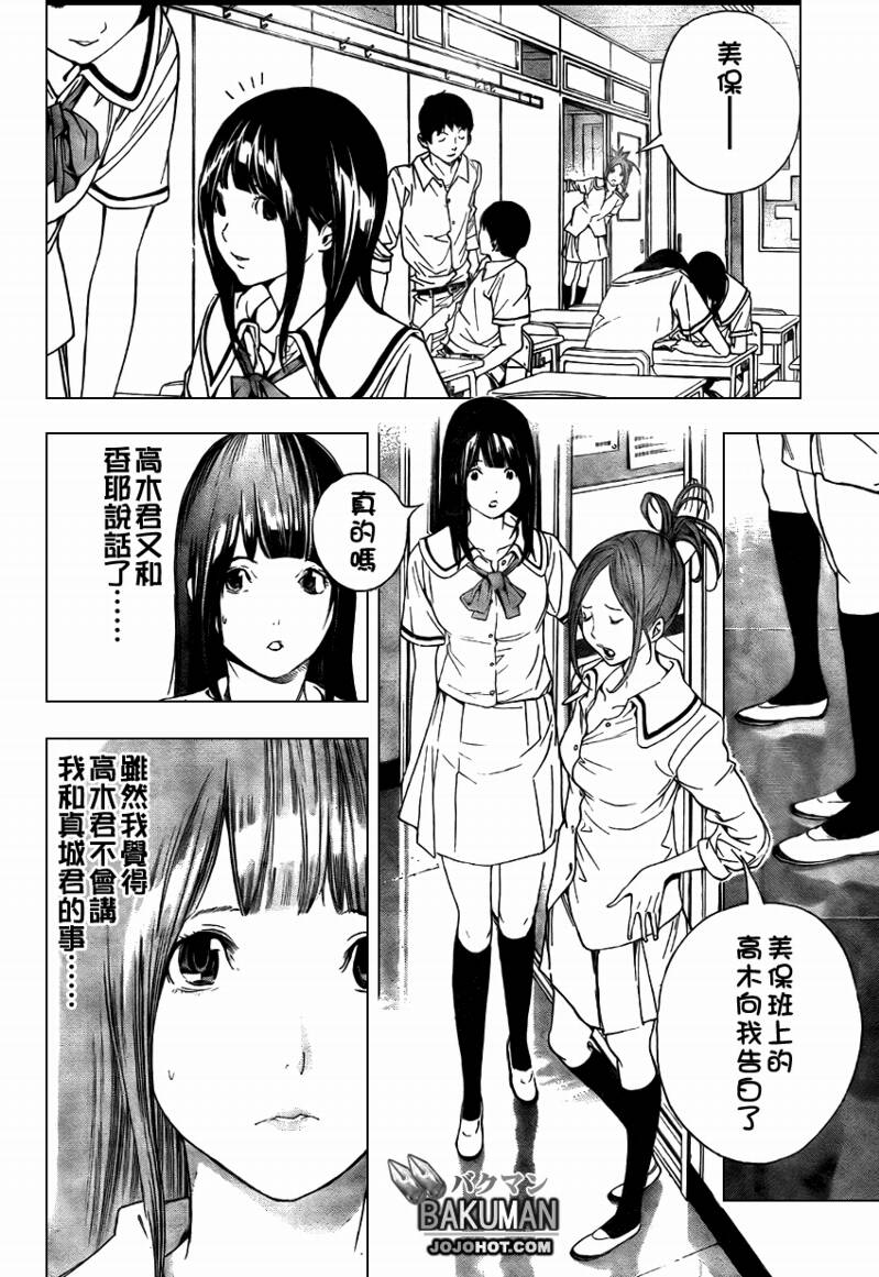 食梦者漫画,第7话1图