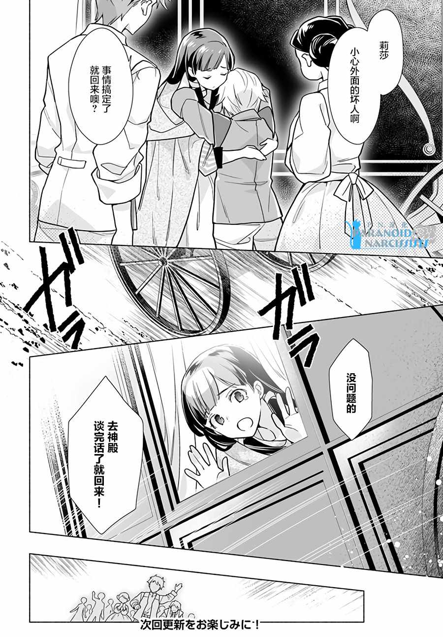 大神官相亲中漫画,第1.2话5图