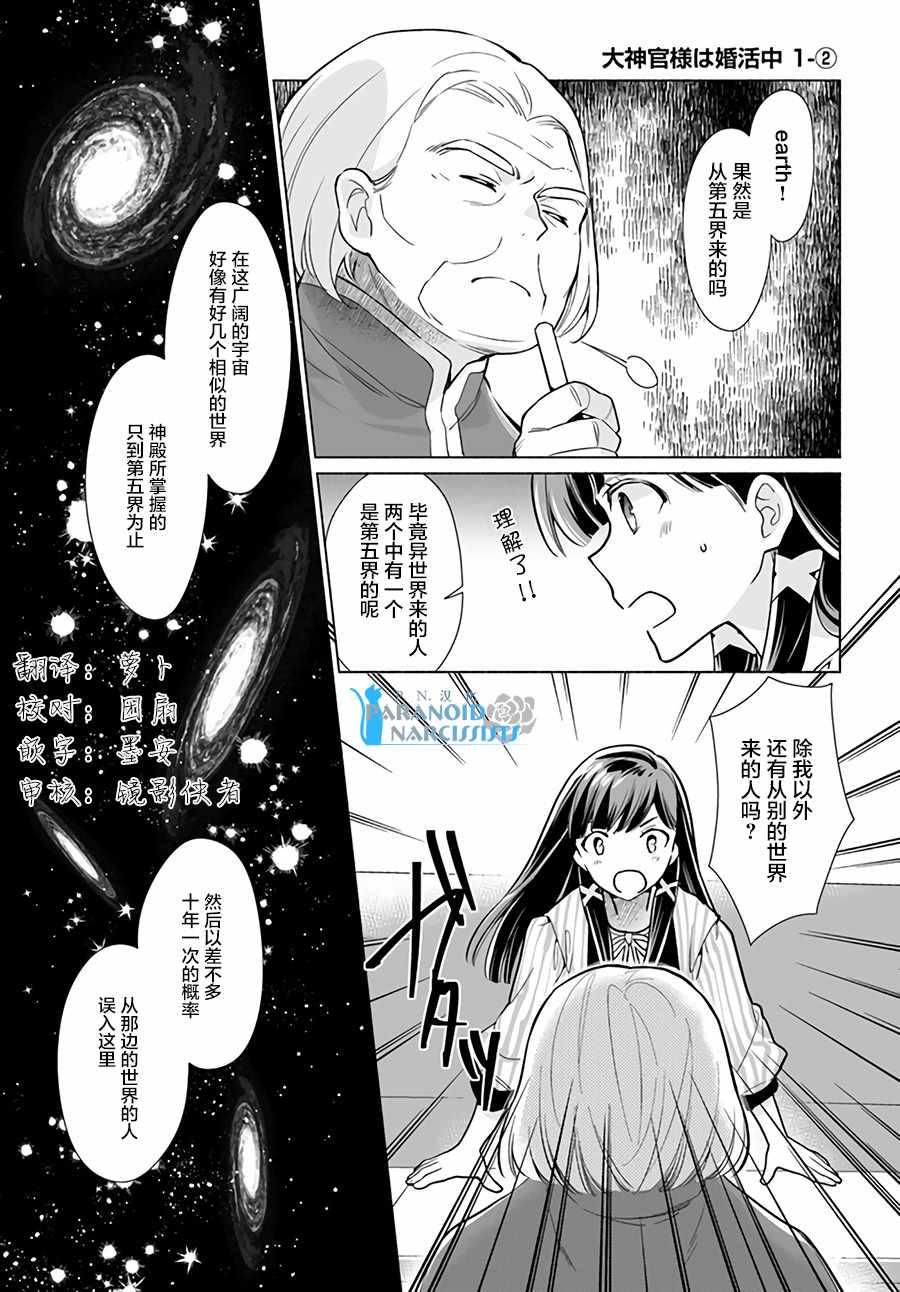 大神官相亲中漫画,第1.2话1图