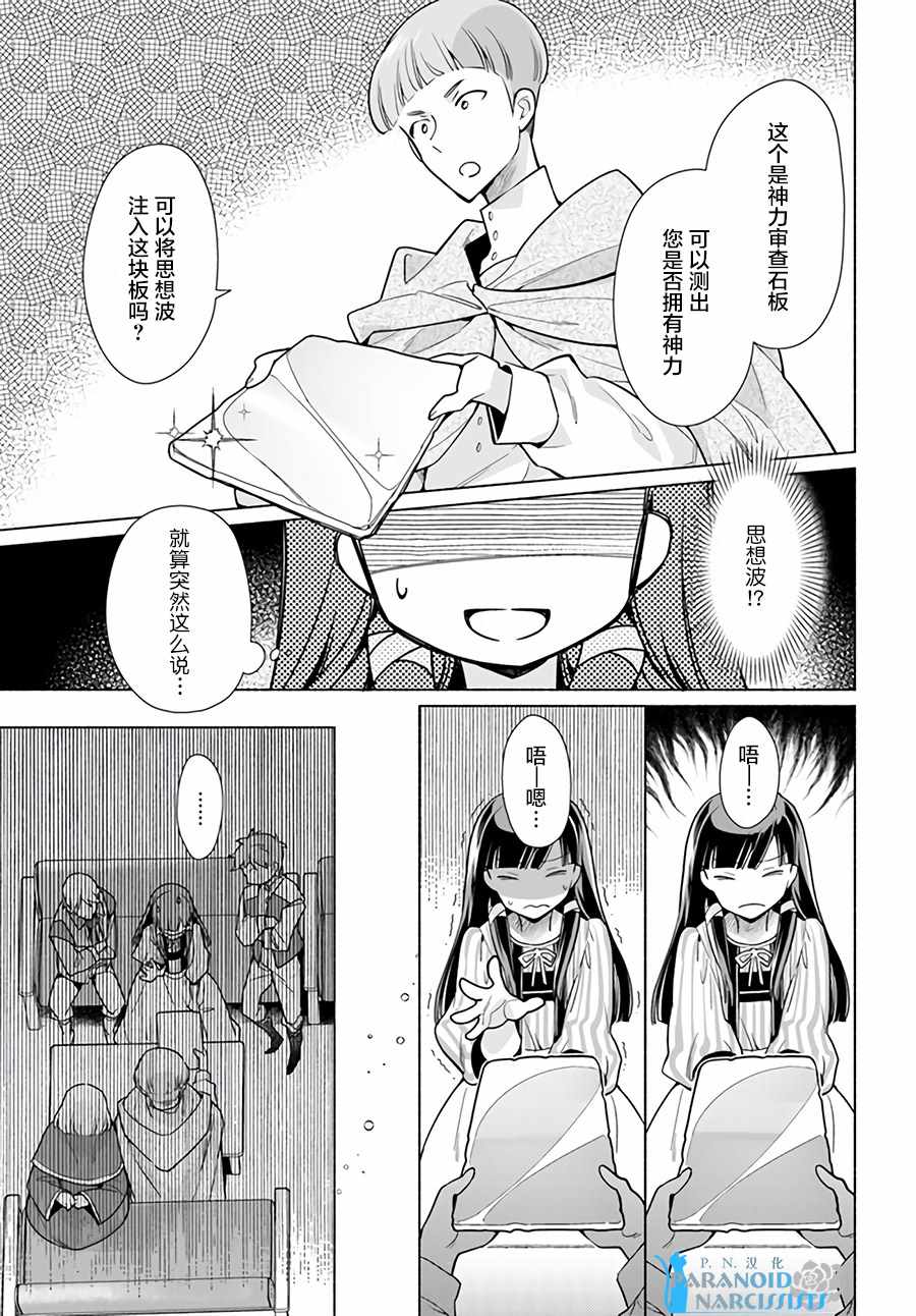 大神官相亲中漫画,第1.2话3图