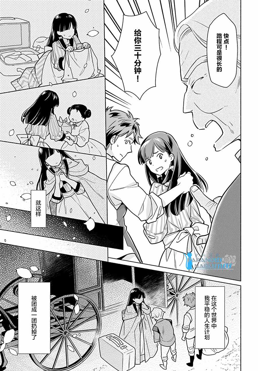 大神官相亲中漫画,第1.2话4图