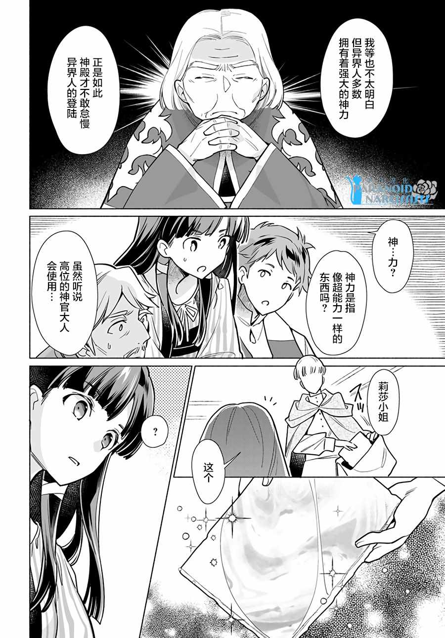 大神官相亲中漫画,第1.2话2图