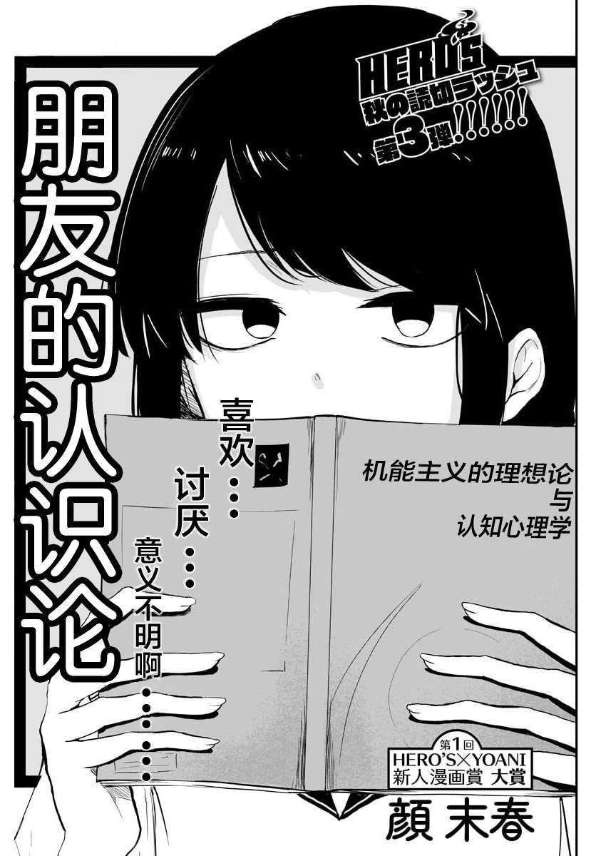 朋友的认识论漫画,第1话3图