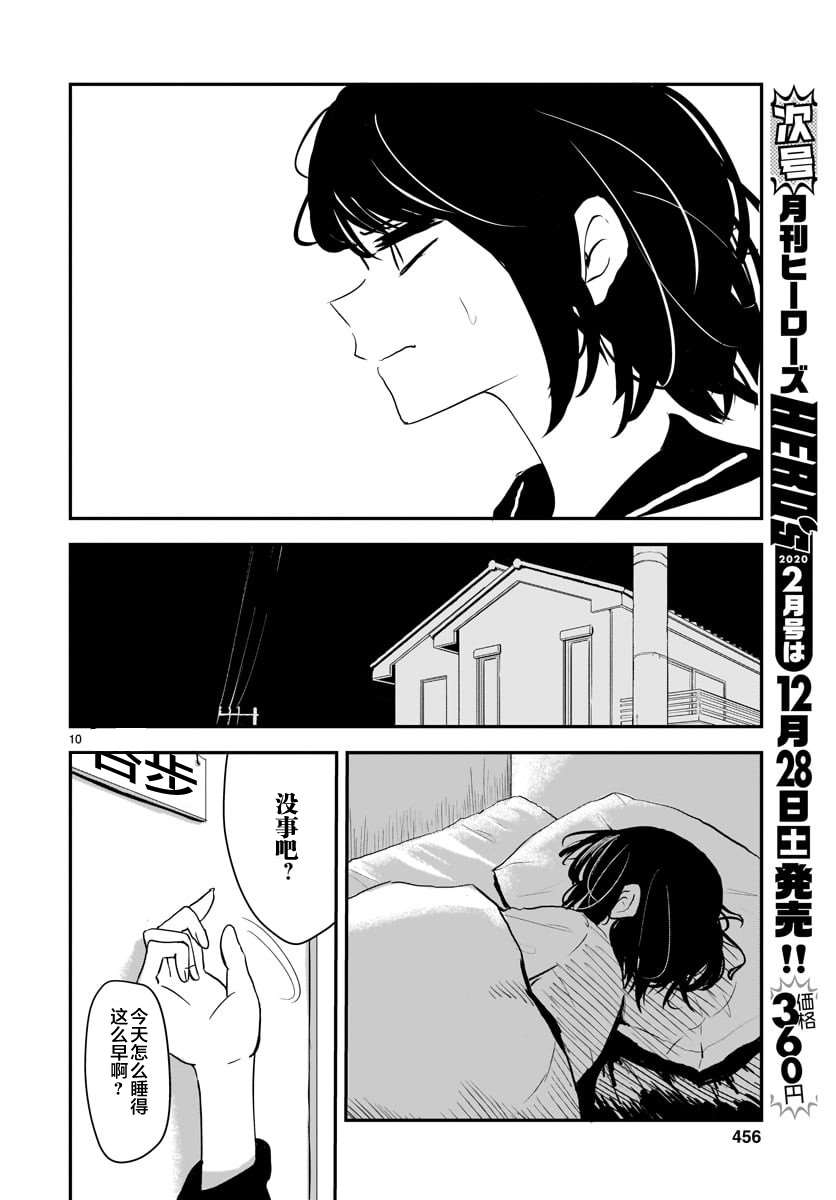 朋友的认识论漫画,第1话5图